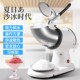 碎冰机绵绵冰机商用摆摊家用小型刨冰机J全自动奶茶店冰沙机破冰