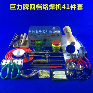大型巨力牌AF3 金银铜熔化焊接设备打金工具 6四档熔焊机六档E套装