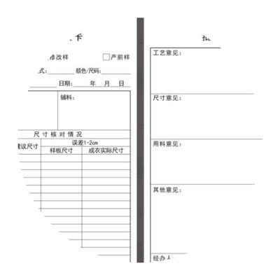 工艺卡车间仓库流程卡定制服装厂B生产卡样衣跟单卡批办卡定做工