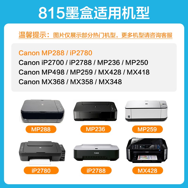 815墨盒适用佳能MP288 MP236 MP259彩色iP27K80 iP2788黑色MX428