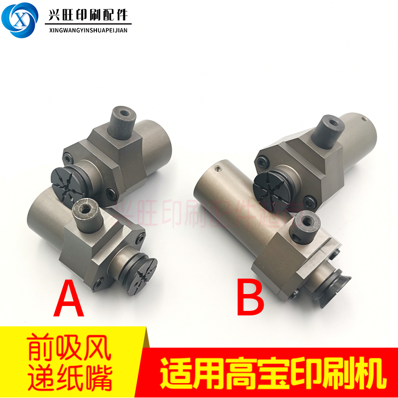 适用高宝105递纸嘴m前吸风KBA104/142/162飞达递纸吸嘴递纸咀
