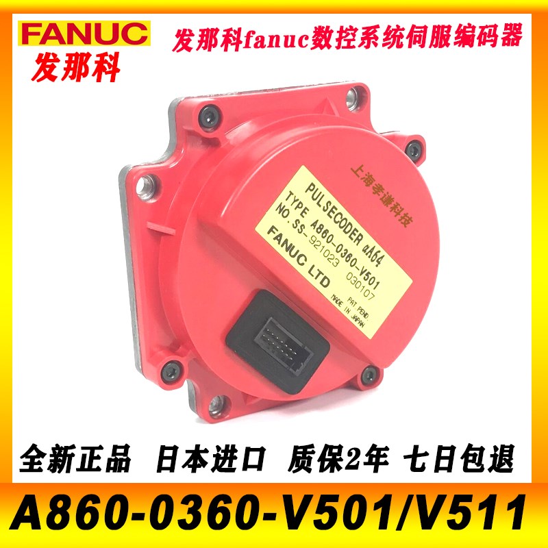 发那科fanuc数控系统伺服编码器A860-0360 0H365 V501 V511 T101