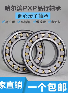 哈尔滨PXP调心滚子轴承2231o8 22319 22320 22322 22324CA CAK/W3