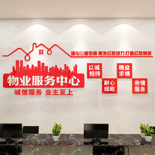 红色物业办公司室墙面布置装饰小街道服务中心P社区文化建设3d立