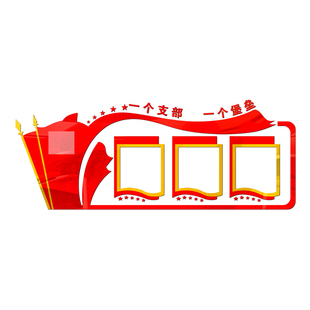 党建亚克力墙贴文化墙装饰党支部党员活动K室党务宣传文化墙贴定