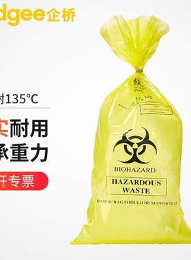 企桥危险品处理袋医疗垃圾袋耐高温高压灭菌废弃物50个Y/袋黄色PE