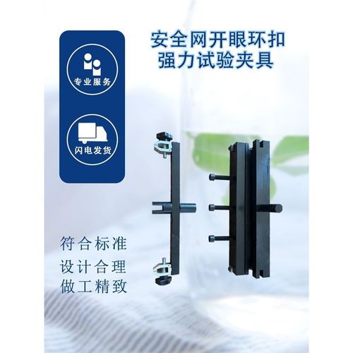 安开眼环扣夹具 开眼环扣夹具P 安拉伸试验夹具