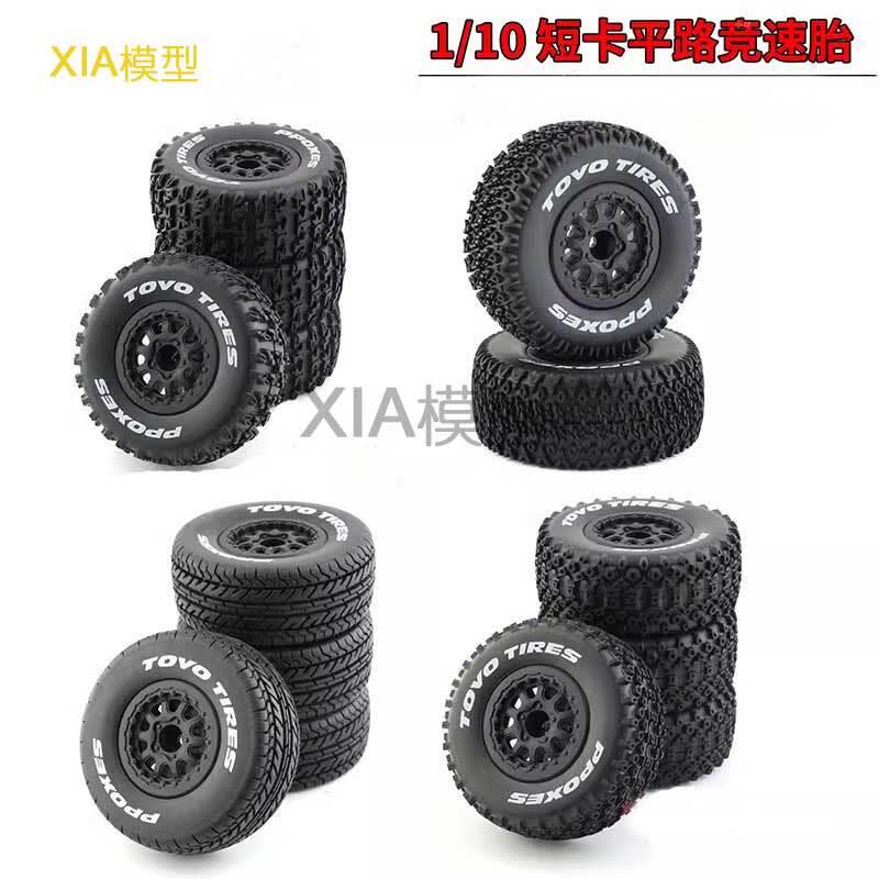 1/10RC遥控模型车 短卡平地房车耐磨竞速轮胎 拉力拉灰 改装升极