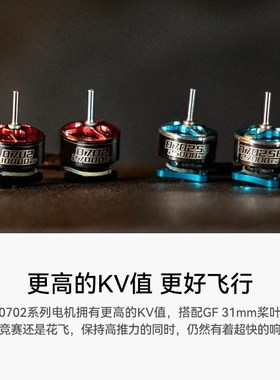 BETAFPdV 0702 30000KV 1S无刷电机穿越机航模fpv马达轻型0702SE*