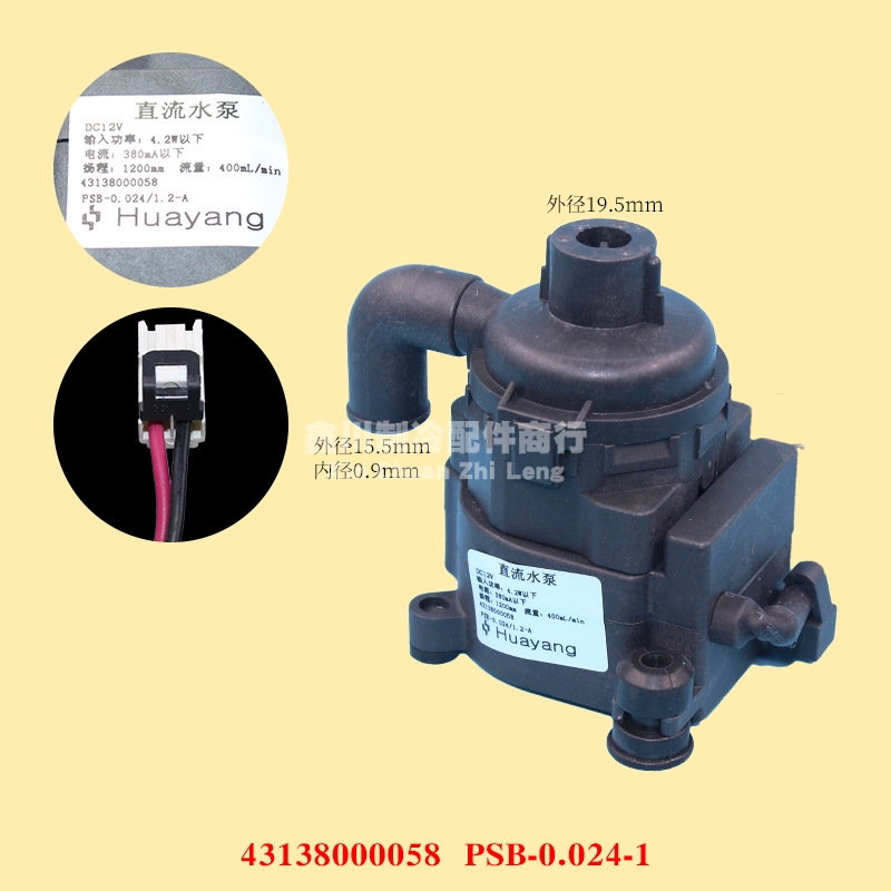 空调天花机排水泵 PSB-12(B)-13 43138000U058 12V直流