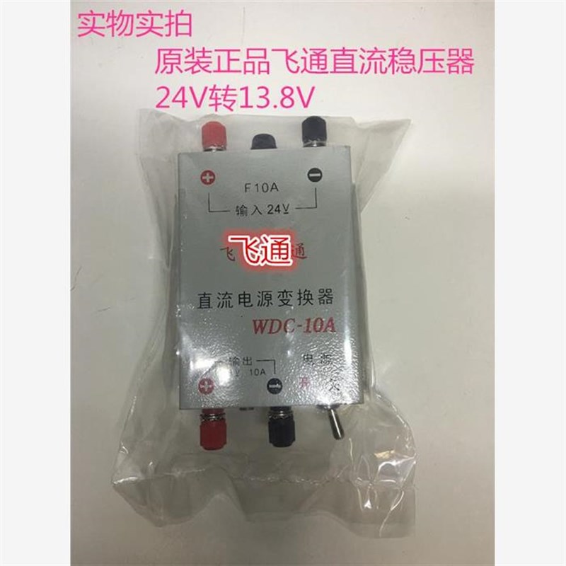 船用车载飞通WDiC-10A稳压电源直流电源变换器24V转换器13.8V