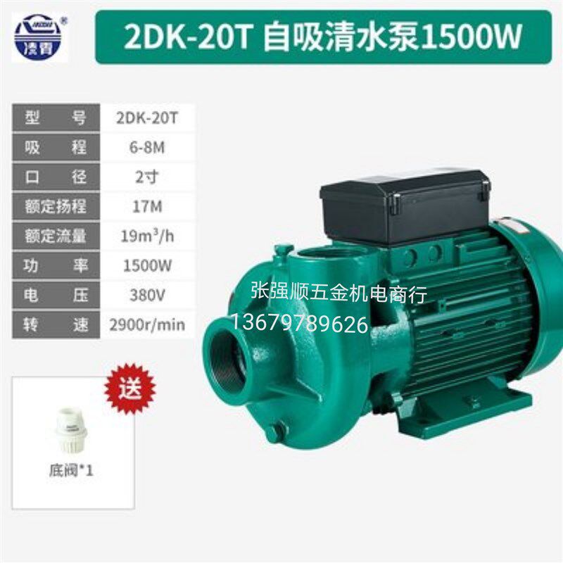 新品2DK-20T清水泵 广东v凌霄泵1.5KW离心泵抽水泵 大流量增压包
