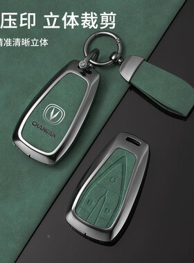 适用长安cs75plus钥匙套univ逸动cs55锐程cs35M车unit/unik扣85壳