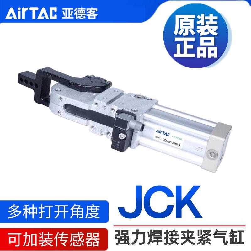 AirTAC亚德客焊接夹紧气缸 JCK63*15/30/45/60/75-AM1C/AM3C-K/KN