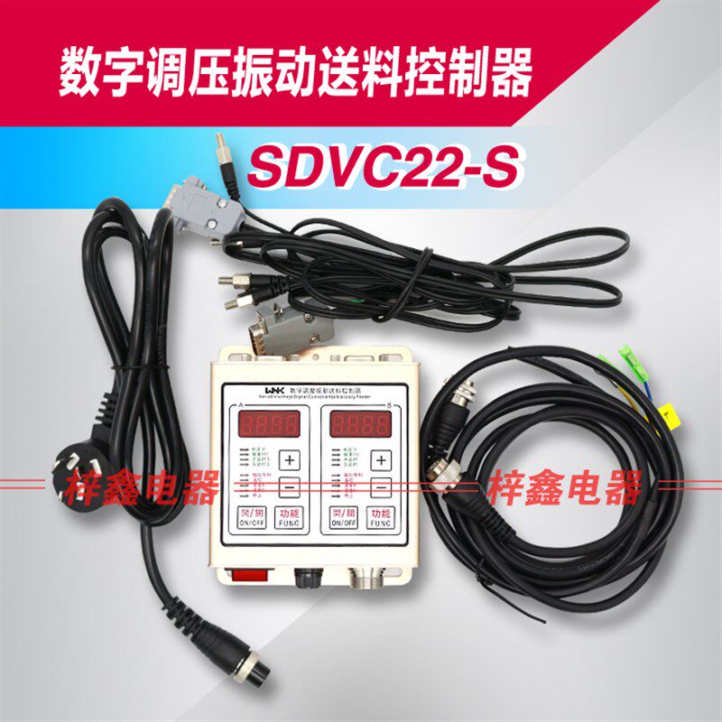 数字智能调压震动送料控制器SDVC22-S双控震动盘控R制器调速器220