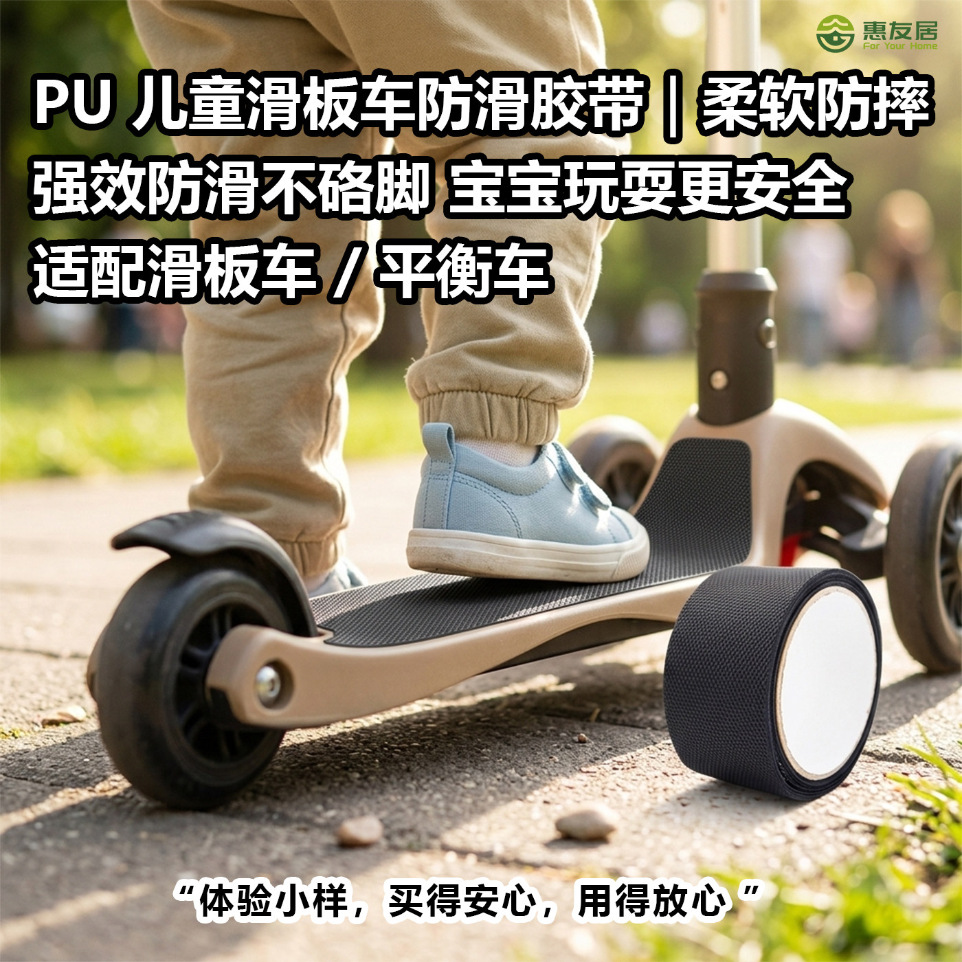 聚氨酯儿童滑板车防滑胶带平衡车安全防摔踏板贴宝宝玩车防滑条