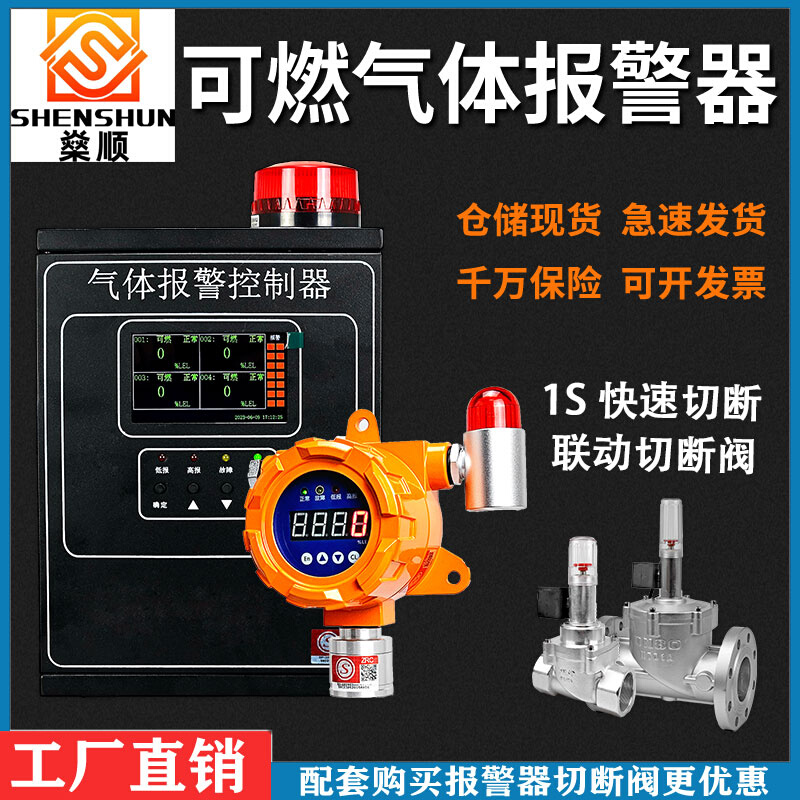 商用天然气报警器自动切断阀餐饮饭店厨房煤气可燃气体泄露探测器
