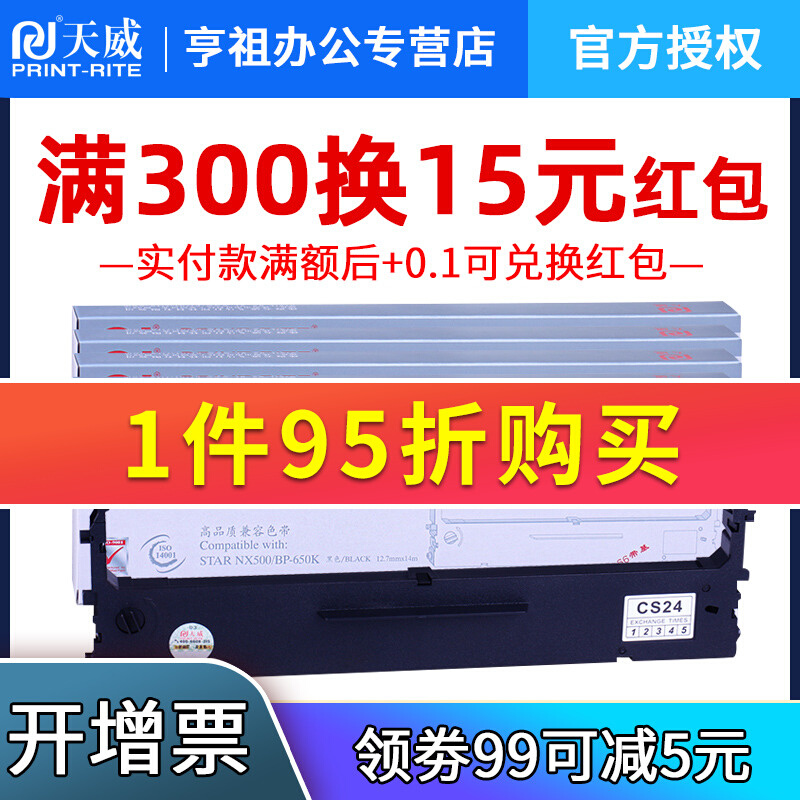 天威色带兼容STAR实达NX500 BP650KII 650K BP750K中盈NX-500 NX