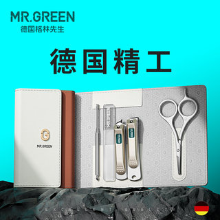 Mr.green德国指甲刀套装男士女便携家用进口不锈钢修剪指甲钳工具