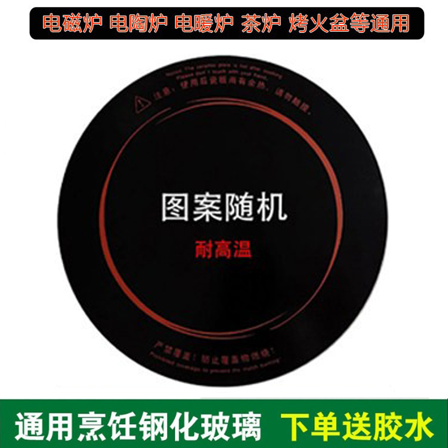 圆家商通用适用美的火锅电磁炉微晶面板电陶炉芯配件钢化加热玻璃