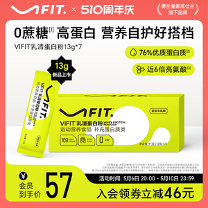 VIFIT女性运动营养乳清蛋白粉7条