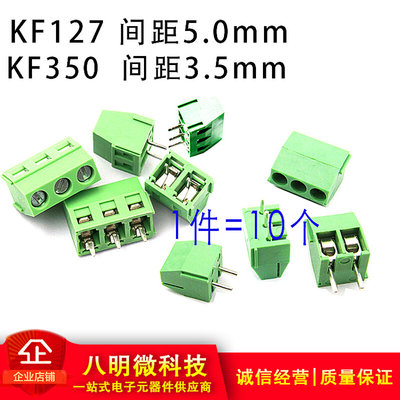 接线端子柱KF127/KF350 间距5.0mm可拼接 2P 3P可拼接接线柱3.5mm