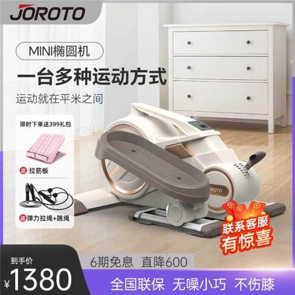 JOROTO捷瑞特椭圆仪ME15椭圆机家用小型踏步机健身器材迷你椭圆机