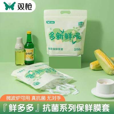 双枪抗菌一次性保鲜膜套带松紧保鲜袋食品级家用保鲜膜罩分装浴帽