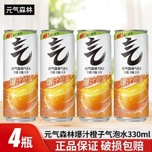 元气森林气泡水330ml*4罐装冰柠可乐爆汁白桃橙子味气泡水饮料