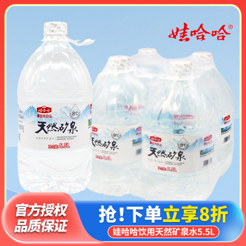 娃哈哈长白山饮用天然矿泉水 家用饮用水 5.5L*4桶整箱