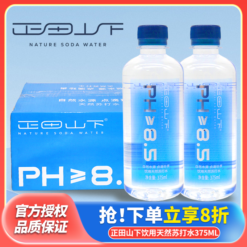 正田山下天然苏打水 天然弱碱性水24瓶 整箱375ml PH8.5