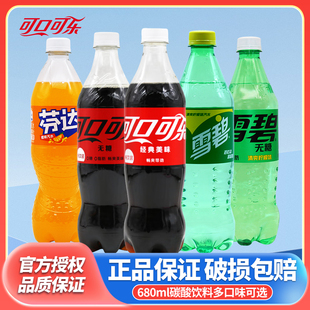 可口可乐680ml整箱批发碳酸汽水饮料单位福利家庭聚餐饮品