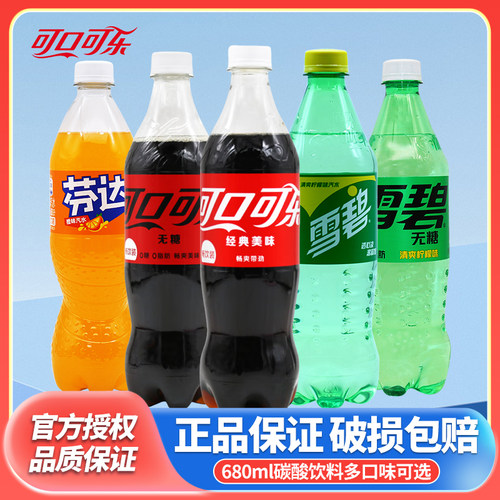 可口可乐680ml整箱批发碳酸汽水饮料单位福利家庭聚餐饮品