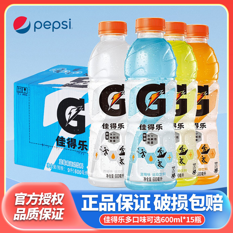 百事佳得乐西柚蓝莓甜橙柠檬味运动功能饮料600ml*15瓶装整箱夏季
