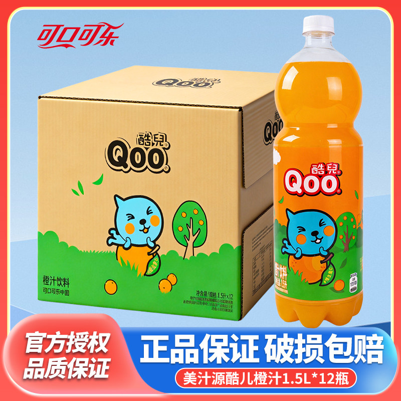 酷儿美汁源橙汁饮料1.5L*12瓶整箱富含维生素C