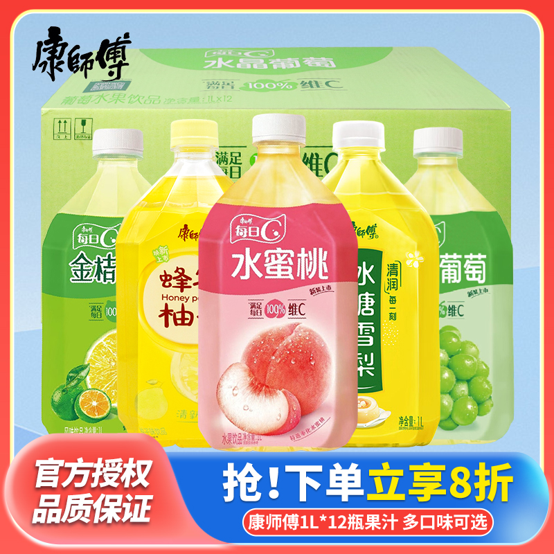 康师傅大瓶1L*12瓶饮料整箱冰糖雪梨水晶葡萄金桔柠檬蜂蜜柚子味
