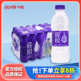 可口可乐纯悦包装饮用水350ml*24瓶装整箱特价小瓶饮用水家庭用水
