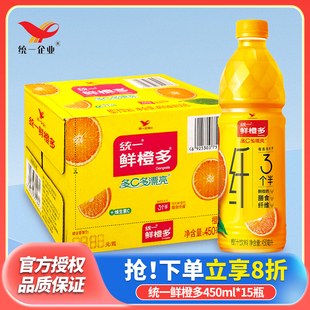 统一 鲜橙多橙汁饮料450ml*15瓶整箱装果汁果味饮品