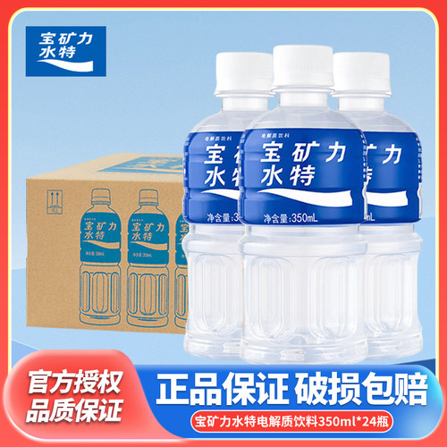 宝矿力水特350ml整箱运动电解质饮料多规格电解质水批发夏季