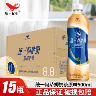 夏季 整箱批特价 奶茶饮料青提茉莉 15瓶装 统一阿萨姆原味奶茶500ml