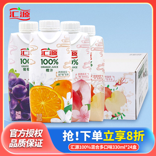 汇源100%果汁橙汁葡萄汁330ml*24盒果汁便携装浓缩果汁饮料整箱