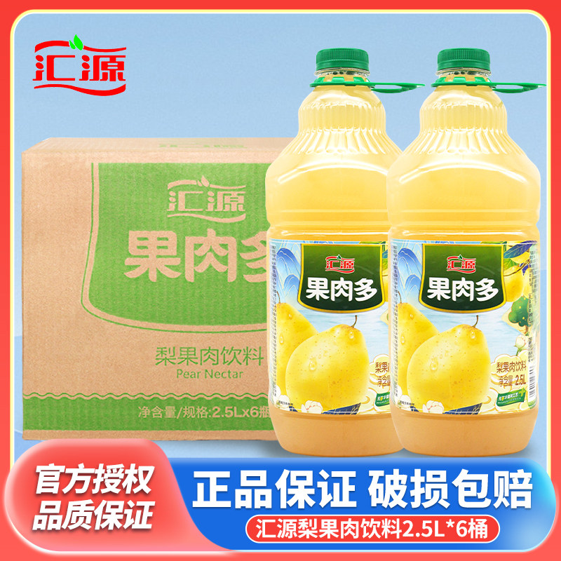 汇源果汁梨汁梨果肉大桶2.5L*6桶整箱升饮料批发酒店家宴聚餐酒席
