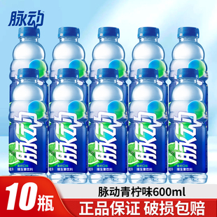 脉动饮料600ml维生素夏季功能饮料青柠味多瓶任选脉动饮料正品