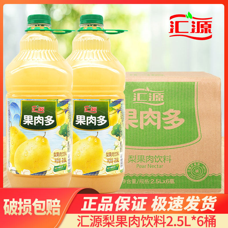 汇源果汁梨汁梨果肉大桶2.5L*6桶整箱升饮料批发酒店家宴聚餐酒席