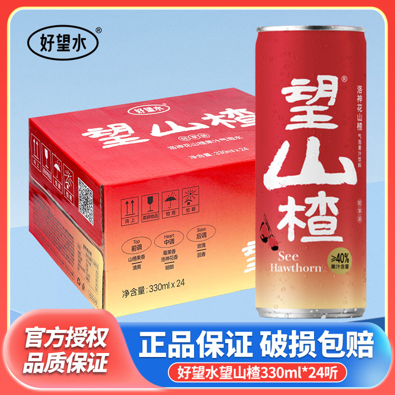 好望水望山楂气泡果汁饮料便携夏季山楂饮品330ml*24罐装整箱