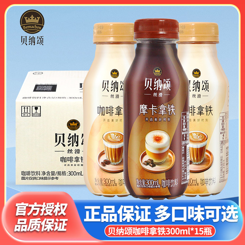 康师傅贝纳颂咖啡拿铁即饮摩卡浓缩丝滑拿铁瓶装饮料整箱