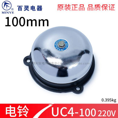 百灵电铃 UC4-100 4寸 100mm 无火花内击式打铃器 打铃仪 220V