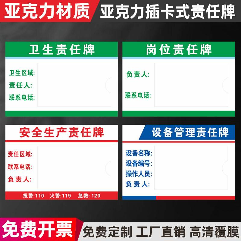 亚克力插卡式消防安全废物仓库卫生区域区负责人岗位责任牌6S管理