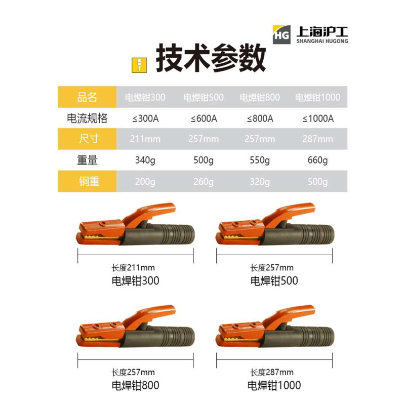 上海沪工300a800A电焊钳大电流不烫手工业焊把钳焊夹500A1000a