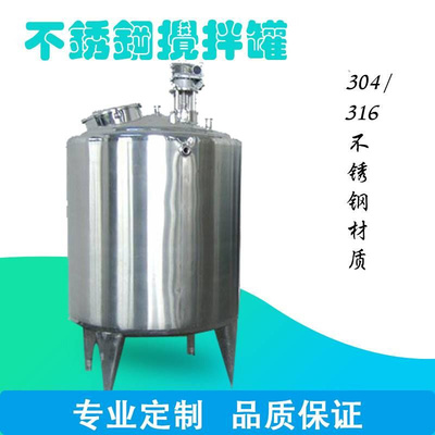 304电加热单层不锈钢搅拌桶316化工液体搅拌罐高剪切乳化罐分散釜
